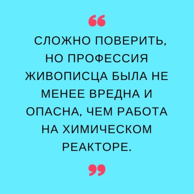 Истрия красок